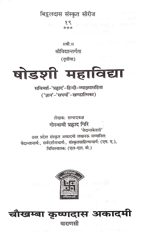 Shodashi Mahavidya ( IIIrd)